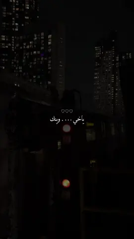 ياخي وينك .. الحياة بغيبتك ماهي حياة ..!#اكسبلور  #fyp #foryou #foryoupage 