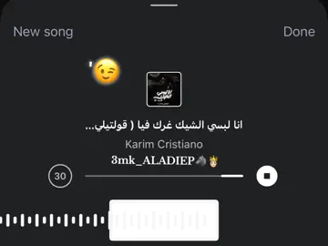انا لبسي الشيك 😉#اغاني #فيرال #songs #كريم_كريستيانو 