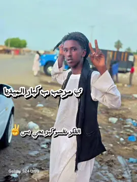 #creatorsearchinsights #جخو،الشغل،دا،يا،عالم،➕_❤_📝✌️🌍🦋 #مجرد________ذووووووق🎶🎵💞 #بجا دوله🪮✌️