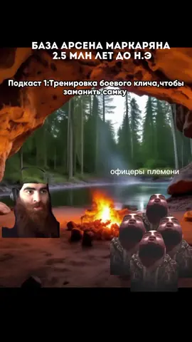 Подписка на племя принималась тушей нормиса@Арсен Маркарян #арсенмаркарян #маркарян 