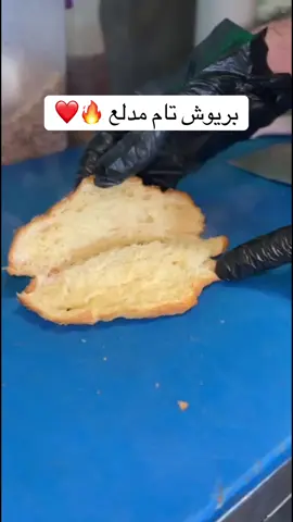 بريوش مدلع ❤️‍🔥🍫#ليبيا #طربلس #fyp #بنغازي_ليبيا🇱🇾 