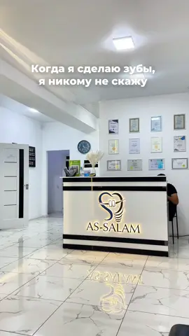 Когда я разбогатею, я никому не скажу, но будут знаки. Например: — идеальная улыбка — премиальные импланты — сервис, как в Дубае — и та самая клиника, в которую ходят только “свои” 😉 🦷 Улыбка — первый знак, что ты выбираешь лучшее.      #юмор #стоматология #стоматологиябишкек #лечениезубов #брекеты #имплантызубов #брекеты #имплантызубов #детскиезубы #медицина #художественнаяреставрация #стоматолгия #реставрациязубов #никомунескажу 