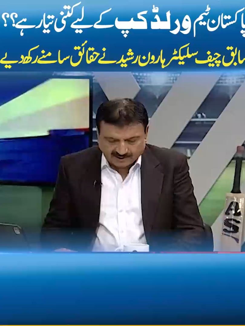 پاکستان ٹیم ورلڈ کپ کے لیے کتنی تیار ہے؟؟ سابق چیف سلیکٹر ہارون رشید نے حقائق سامنے رکھ دیے #PakistanCricket #WorldCup2025 #HaroonRasheed #CricketNews #TeamPakistan #PakCricket #SportsNews #CricketUpdates #PakistanTeam #CricketAnalysis
