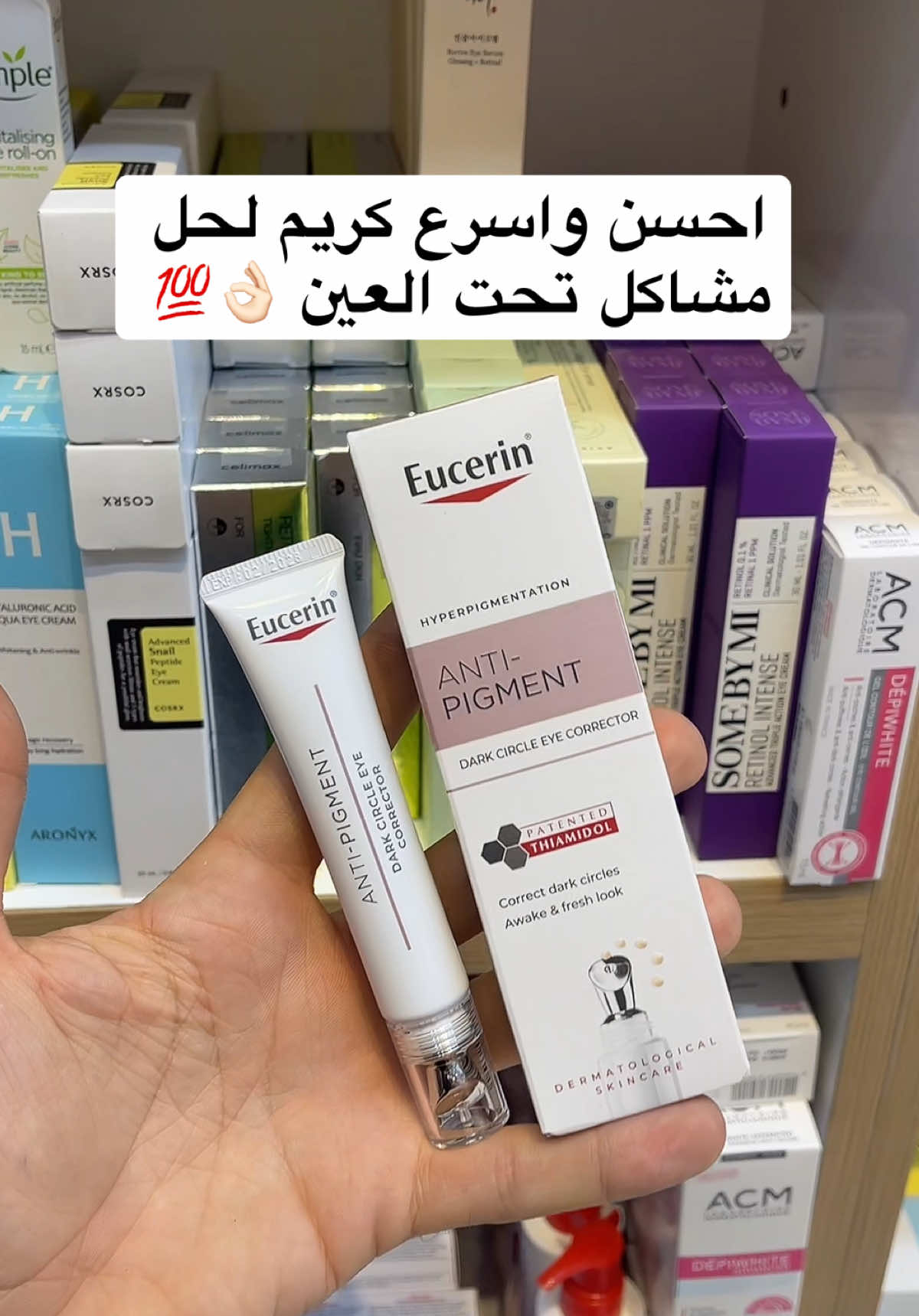 Replying to @ظل الياسمين ان Eucerin anti-pigment eye cream  💜كريم يوسيرين للهالات السوداء مخصص لعلاج منطقة تحت العين  للحجز مراسلة الرقم واتساب 07703157599📩