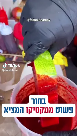 עסק שעושה פי 20 על ההשקעה. וכל מה שצריך זה אבטיח וכמה רטבים...