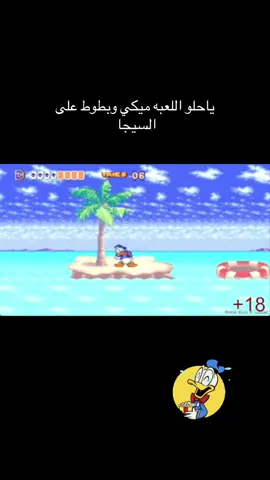 #tiktoklive #livehighlights  بطوط و ميكي ماوس  سيجا 
