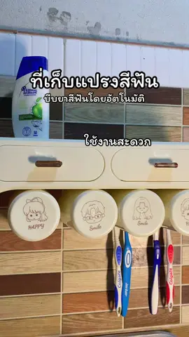 💦🫧🪥#ชุดที่เก็บแปรงสีฟัน #ที่ใส่แปรงสีฟันและที่บีบยาสีฟัน #ที่เก็บแปรงสีฟันติดผนัง #ที่บีบยาสีฟันอัตโนมัติ 