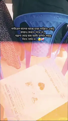 আল্লাহ উপর ভরসা করে আছি,,,  আমি জানি ওনি আমাকে নিরাশ করবেন না..!💝#foryou 