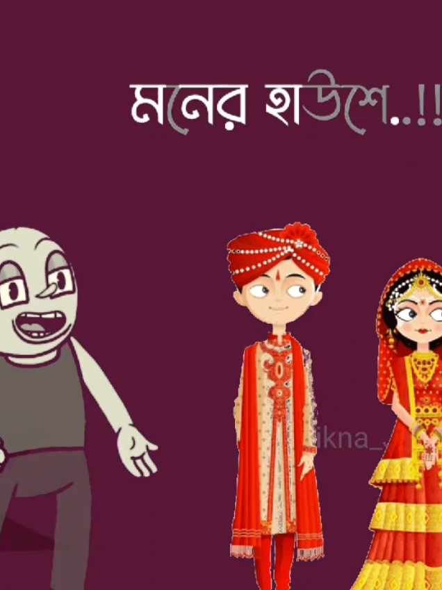 বিয়ে পাগল একটা বন্ধু/বান্ধবী কে মেনশন দাও 😫🤫🤣#ভাইরাল_করে_দাও #cikna_jr #সবাই_রিপোস্ট_করে_দেও😔 দেও#vairalvideo #foryoupage #আইডিতে_view_like_আসে_না😪😪😪 #foryou #vairal @TikTok Bangladesh @TikTok 
