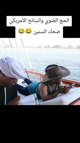 ج3 سعيد الاجنبي والحاج الضوي 😂😂