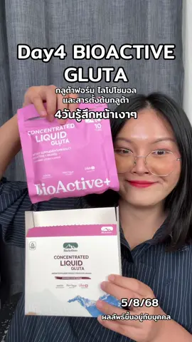#Glutadropdrink #กลูต้าดรอปดริ้งค์  #ConcentratedLiquidGluta #BioActiveplus #BioActiveTH #BioActiveNZ 