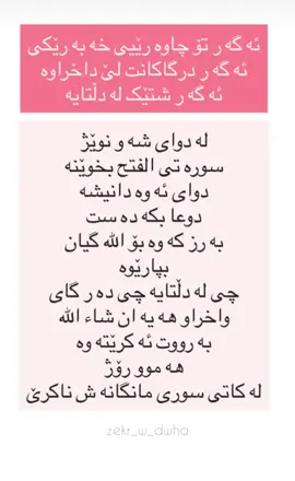 #quran #قورئان_ئارامی_دڵان🕋📿 #fyp #foryou #زیکرێک_بکە_بۆ_قیامەتت 