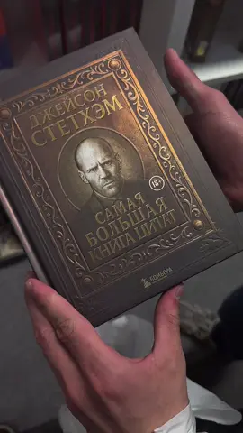«ХМЕЛИ СУМЕЛИ И ТЫ СМОЖЕШЬ»  #JasonStatham #ДжейсонСтейтем #ActionHero #MovieLegend #HollywoodStar               