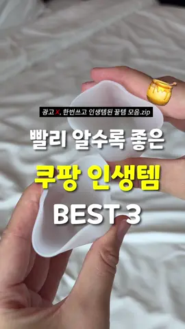 한 번 쓰고 인생템된, 만원이하 쿠팡꿀템 BEST 3  🐰영상 속 제품 빠른 구매방법 : 살림토끼 프로필 하단 링크 클릭!  1️⃣휴대용 실리콘 컵  2️⃣스포츠 슬림 타올  3️⃣끊어 쓰는 기름종이 ————————————— 안녕하세요! 생활 속 꿀팁과 꿀템을 리뷰하고 있는 살림토끼입니다 🐰❤️ 팔로우하시고 더 많은 꿀팁과 꿀템들을 편하게 받아보세요 🫶 ————————————— #쿠팡꿀템 #꿀템추천 #꿀템 