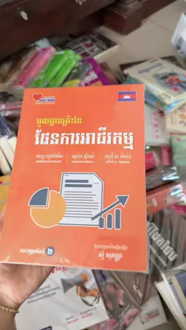 ឈុតអាជីវកម្ម, ទីផ្សារ📝📚📖 #ផ្ទះសៀវភៅ #លក់សៀវភៅ 