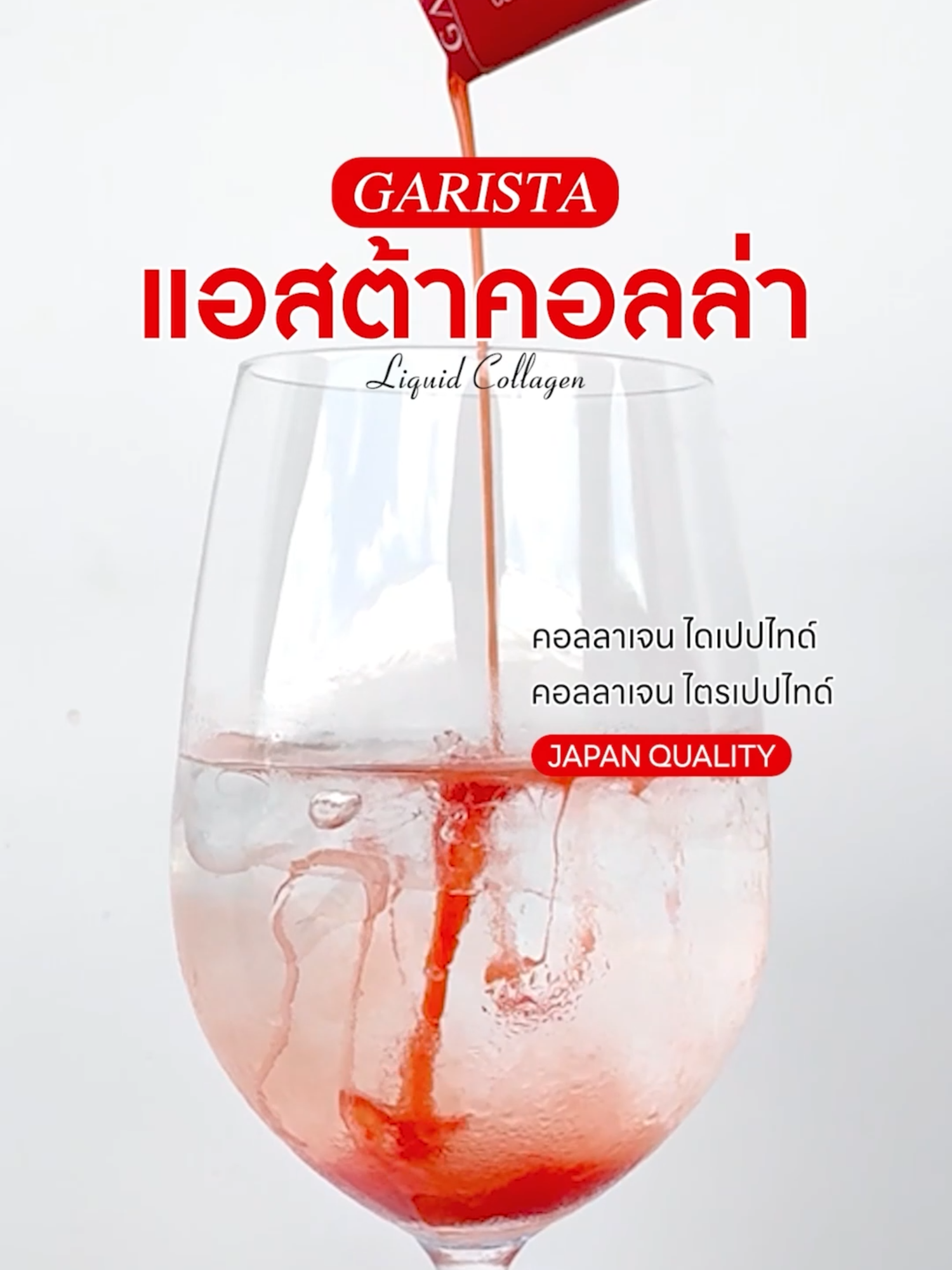 ลิควิดคอลลาเจน Garisra AstaColla #พิมรี่พายขายทุกอย่าง