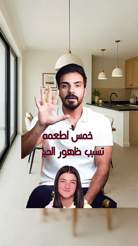 5 اطعمة تسبب حبوب في الوجه #اللهم_صلي_على_نبينا_محمد #دكتور #طبيب #علاج_طبيعي #اطعمة_صحية #fyp #foryoupage #doctor #foods 