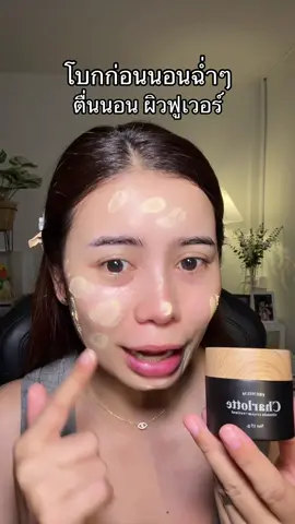#ชาร์ลอตต์วิตามิน #ลดสิวหน้าใส #ผิวอิ่มฟูผิวชุ่มชื้น 