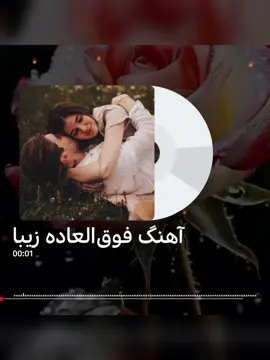 آهنگ فوق‌العاده زیبا #اهنگ #پادشاه_صدا #100millionaudition  #virale #foryoupage❤️❤️ @MusicOnTikTok 