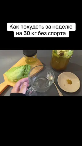 Как похудеть за неделю на 30 кг без спорта простой лайфхак как быстро похудеть без диет #лайфхак #какпохудеть #быстро #лайфхакидлядевушек #похудение #похудела 