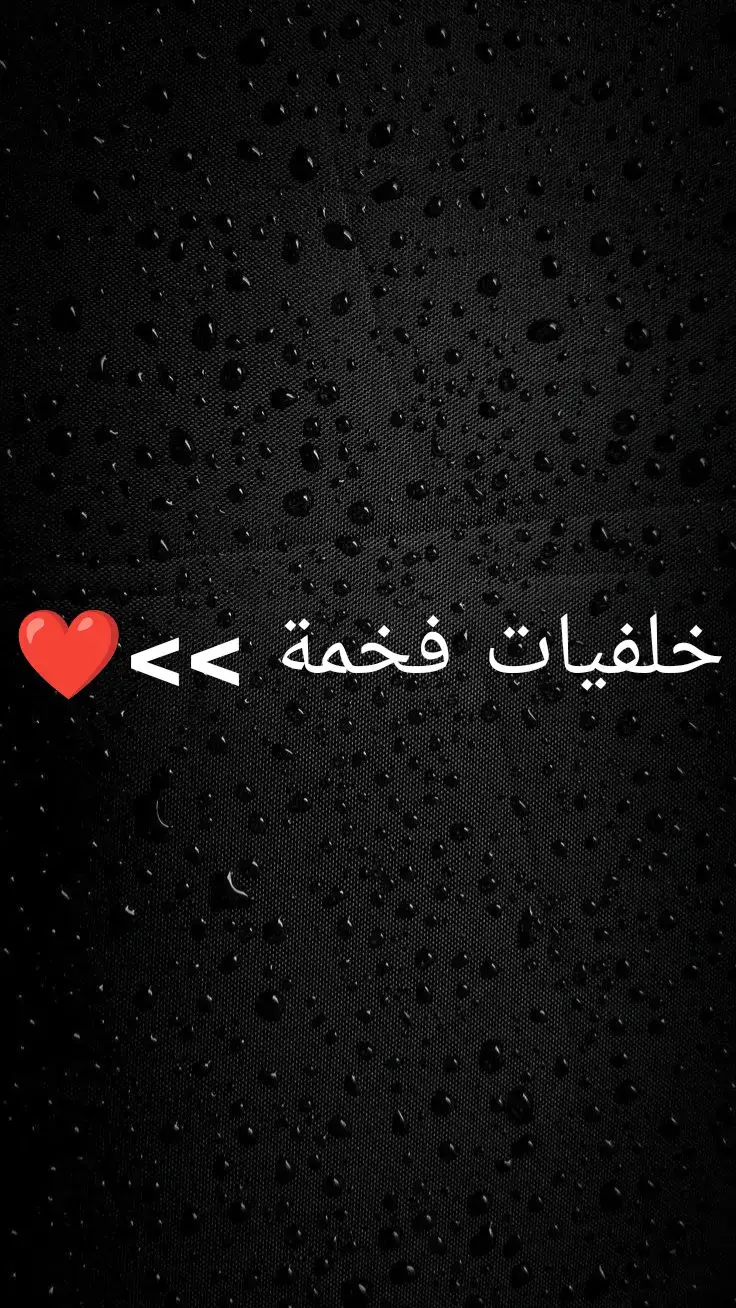 #خلفيات #صور  #hamzaetditz #background  #موبايل #ايفون #اندرويد #سيارات 