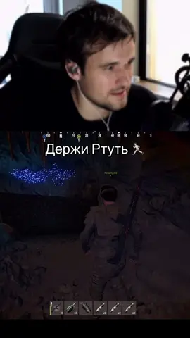 Держи Ртуть 🏃🏻#gaming #rast #раст #юморь #держидверь #кава #бзден #rust #вака #боб3 #ртуть 