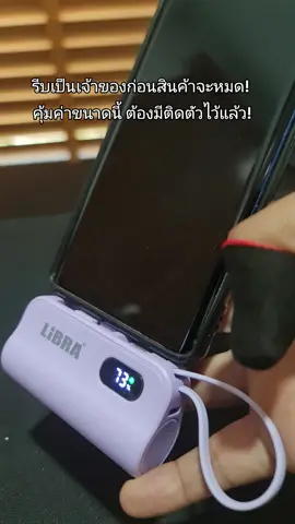 LiBRA Q52 พาวเวอร์แบงค์ พกพา ชาร์จเร็ว #libra #พาวเวอร์แบงค์ #powerbank #แบตสำรอง #ชาร์จเร็ว #usb #typec #lightning #ios #iphone #android @msadudee 