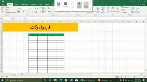 زکات تان را با اکسل دقیق محاسبه کنید  #زکات #فارمول #آموزش-کمپیوتر #fyp #computer 