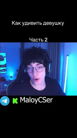 ТГК: MaloyCSer #MaloyCSer #fyp #fypシ゚ #fypシ゚viral🖤tiktok #kick 
