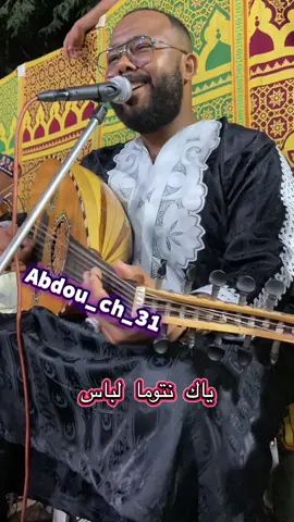 #hakimhamoudaofficial #شعب_الصيني_ماله_حل😂😂 #رشوق_راني_في_بلادي #رشوق_يا_عباد_الله_رشوق #رشوق #رشوق_أدرار #وهران 
