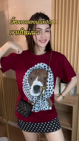 สีแดงลายใหม่ขับผิวมาก#เสื้อโอเวอร์โซส์ #ใส่แล้วสวย #เสื้อยืด #ผ้าคอตตอนแท้100 #เสื้อยืดลายน่ารัก #เสื้อยืดลายการ์ตูน #เสื้อยืดลายน่ารัก #เสื้อคอกลม 
