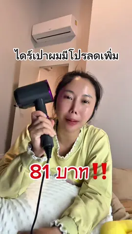 ไดร์ใบปรับได้สามระดับ #ไดร์เป่าผม #บอกต่อของดี #รีวิวบิวตี้ 