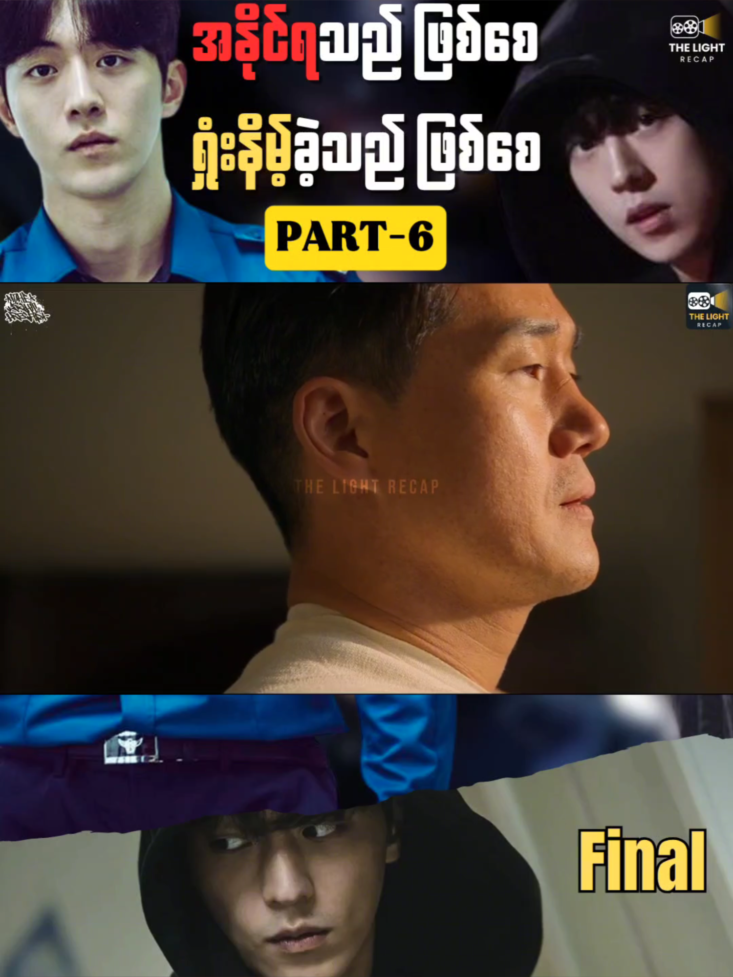 VIGILANTE_2023 (EP-7+8) Part-6 #thelight #tiktokmovies #recap #thelightrecap #fyp
