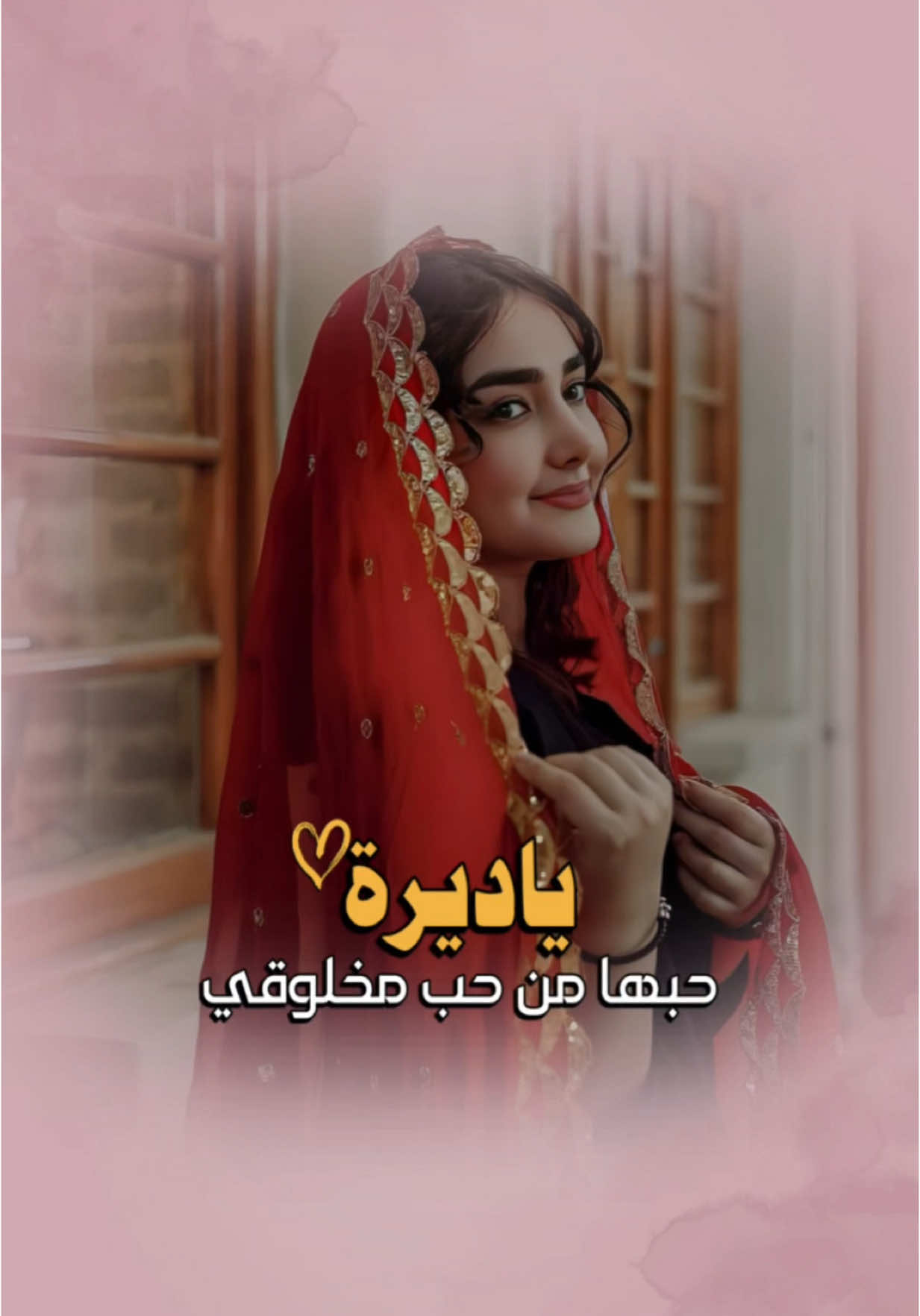 ياديرة حبها من حب مخلوقي .. #جديد  #تعديل_صوتي  .. #كاب_كات  #CapCut  .. #قوالب_abu_ruaa  .. #سلطان_البريكي  .. 