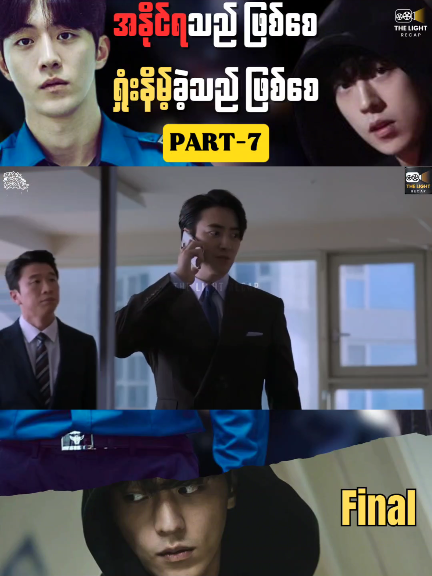 VIGILANTE_2023 (EP-7+8) Part-7 #thelight #tiktokmovies #recap #thelightrecap #fyp