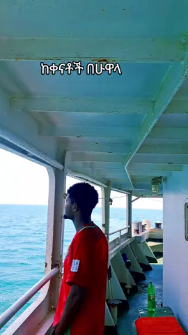 ethio seaman 