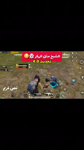 ببجي موبايل تحديث 4.0 شرح مهارات الشبح