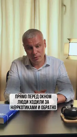 Перед окном ходили люди туда обратно брать наркотики. #зависимость #рехаб #помощьзависимым 