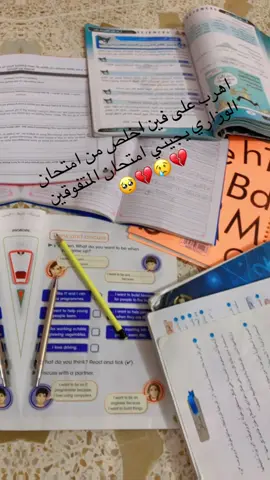 #الامتحانات لادين لها تعبت واني اقري بيهم 💔🥹اللهم حقق حلمنا وتأهل رودي للمتفوقين 🤲🤲🫶🏻