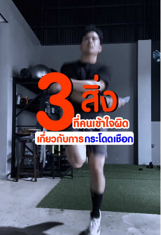 3 สิ่ง ที่คนเข้าใจผิดเกี่ยวกับการกระโดดเชือก #ลดไขมัน #ลดน้ําหนัก #กระโดดเชือก #เชือกกระโดด #ออกกําลังกาย #เฉินเสิ่นเจิ้น #fyp 