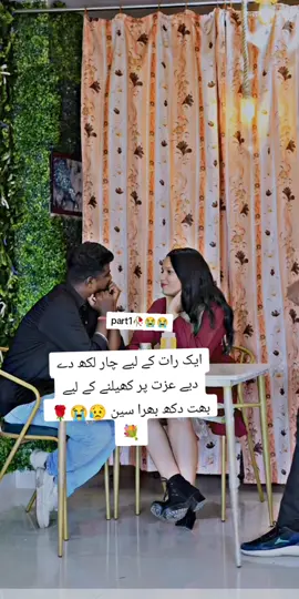 ایک رات کے لیے چار لکھ دے دیے عزت پر کھیلنے کے لیے بھت دکھ بھرا سین 😥😭🌹💐#viralvideos #pleasesupportme🥀🥀 #support_me_guyzz #tiktokteamsupportme🙏🙏 