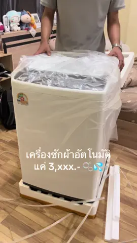 ถูกเกินคุณพี่ เด็กหอ คอนโดต้องมี แค่3ใบเทา🫧✨💦 #เครื่องซักผ้ามินิ #เครื่องซักผ้า 