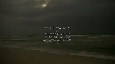 #عبدالرحمن #بحر #هواجيس #اكسبلور #اغاني #وهبته_روحي_فما_ادري_به_ما_فعلا 