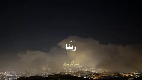 اللهم بارك 🤍.                                                                         الخلفيات في البايو حياكم #ياسر_الدوسري #تلاوة_خاشعة #قران #quran 