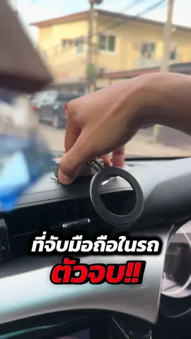 สุดท้ายก็มาจบที่ตัวนีั ใช้มาหมดทุกรุ่นแล้ว #ที่จับโทรศัพท์ #ที่จับมือถือมอเตอร์ไซค์ #ที่จับมือถือในรถยนต์ #ที่วางโทรศัพท์มือถือ #ที่วางโทรศัพท์ #รถยนต์ 