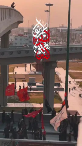 طريقُ الحُسين طريق الله    السلام عليك يا سيدي ومولاي يا ابا عبد الله الحسين.    #موكب_شهيد_الجمعة_الحسيني_سوقالشيوخ #موكب_الاحزان #السماوه #المثنى #العراق #كربلاء #كربلاء_مدينة_العشق_والعاشقين #ياحسين #ياعباس #الاربعين #مشاية_الامام_الحسين #جعفر_الموسوي #تصوير #حزن #ستوريات #