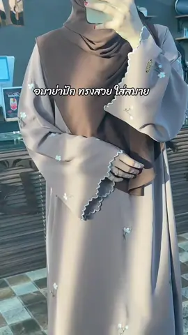 #แฮชแท็กเทรนด์วันนี้ อบาย่าปัก 