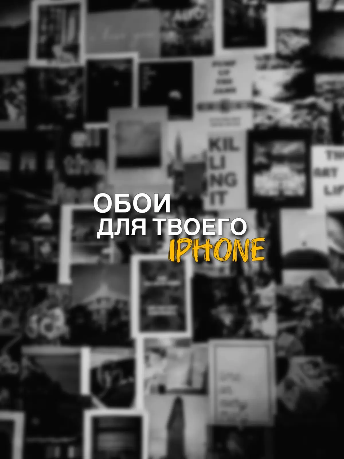 Обои и треки в хорошем качестве в телеграмме, ссылка в профиле.❤️‍🔥 #обои #обоинателефон #walpapper #красивыеобои #fyp 