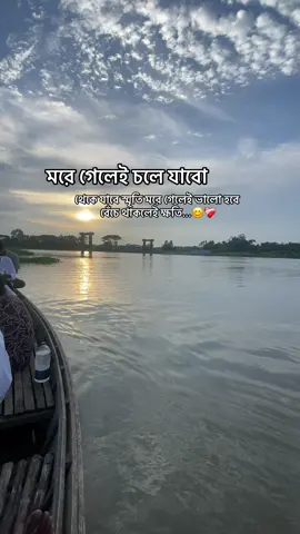 মরে গেলেই চলে জাবো থেকে যাবে স্মৃতি মরে গেলেই ভালো হবে বেঁচে থাকলেই ক্ষতি...😊❤️‍🩹 @TikTok @TikTok Bangladesh #foryoupage #ahmedemon990 #foryou #hotas 