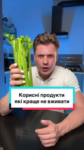 Ніколи в житті я не буду їсти сєльдєрєй, яким би він корисним не був Бо він мені пахне гівном.  Якщо ви не любите якийсь продукт, гречку, куряче філе чи броколі - не треба мучити себе, а тим більше своїх дітей. Завжди існує купа продуктів аналогів, якими їх можна замінити. Їжа повинна приносити задоволення, подумайте про це